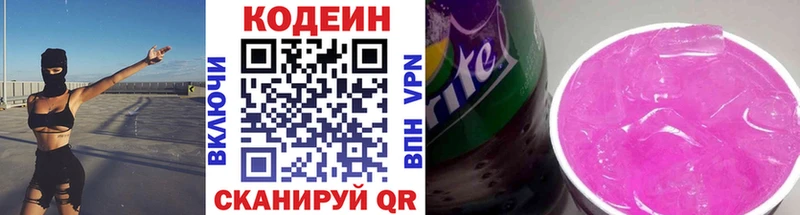 Кодеиновый сироп Lean напиток Lean (лин)  OMG ТОР  Егорьевск 